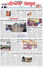 Punjabi Tribune (Patiala-Sangrur)