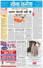 Hanumangarh Seema Sandesh 