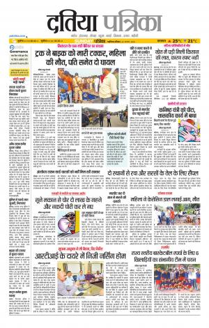 Datia Patrika