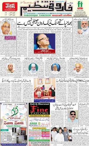 farooqui-tanzeem-patna-25.08.2019.