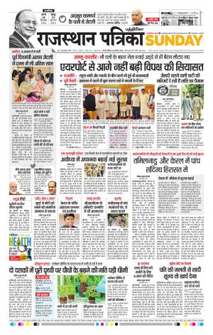 Rajasthan Patrika Coimbatore
