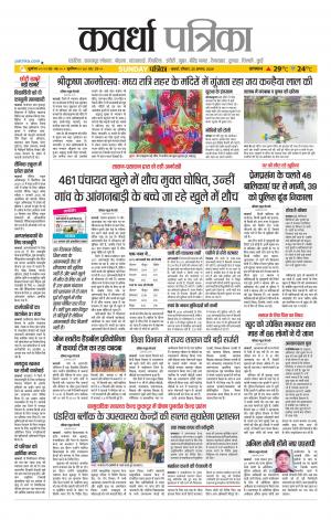 Kawardha Patrika