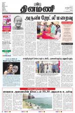 Dinamani - Virudhunagar