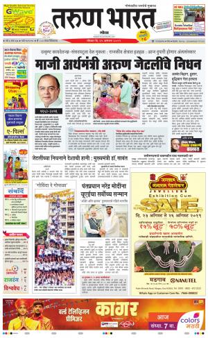 goa daily pdf pages