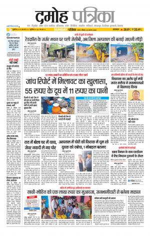 Damoh Patrika