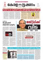 Keralabhooshanam (Malabar Edition)