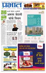 सातारा आवृत्ती