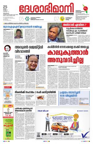 Thiruvananthapuram, 25th August 2019