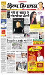 Divya Himachal Chandigarh+Mera Shimla +Aastha