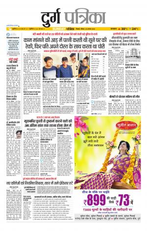Durg Patrika