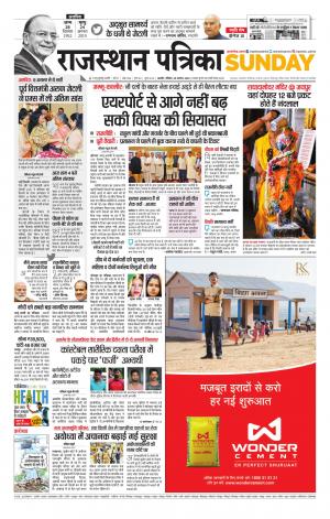 Rajasthan Patrika Kishangarh