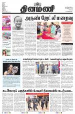 Dinamani - Tiruvallur