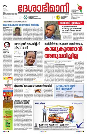 Ernakulam, August 25th 2019