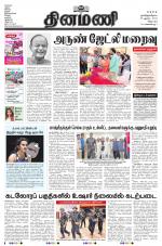 Dinamani - Puducherry