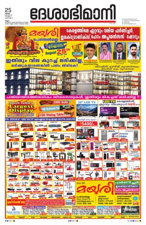 Malappuram, 25th August 2019