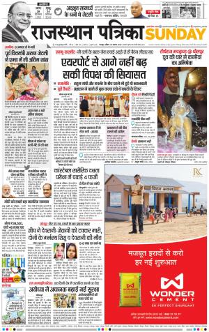 Bharatpur Dak Rajasthan Patrika