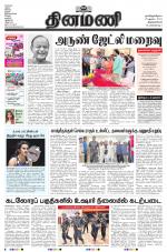 Dinamani -Tirunelveli