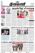 Dinamani - Villupuram