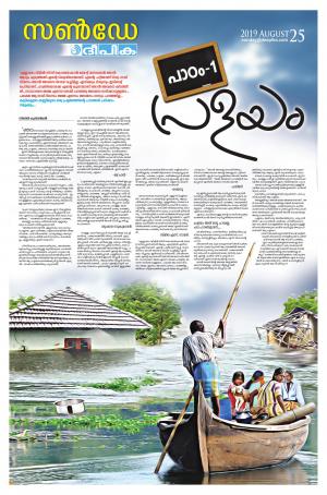 Sunday Deepika 25 August 2019