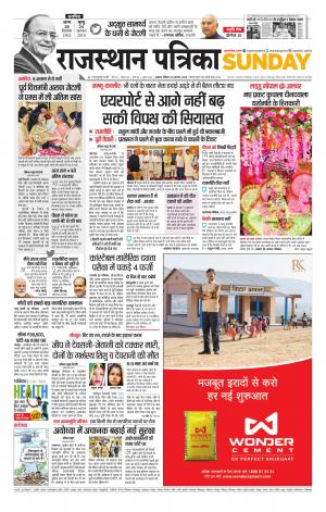 Alwar Dak Rajasthan Patrika