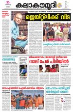 Kalakaumudi Daily Thiruvanathapuram 