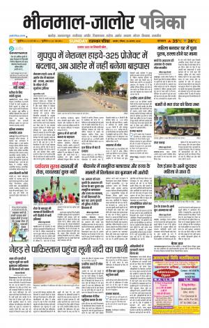 rajasthan patrika bhinmal