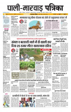 rajasthan patrika Marwar