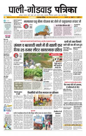rajasthan patrika Godwar