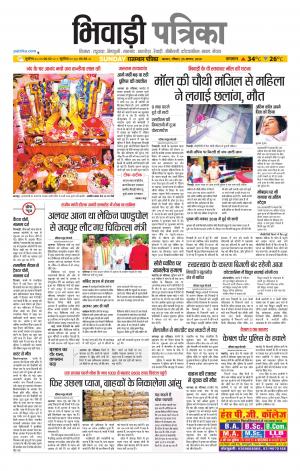 Bhiwadi Rajasthan Patrika