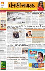 Amritsar : Punjabi jagran News : 16th February 2014