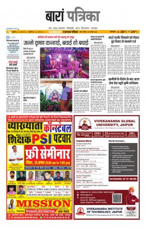 Baran Raj. Patrika Epaper