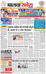 Sangrur / Barnala Savera