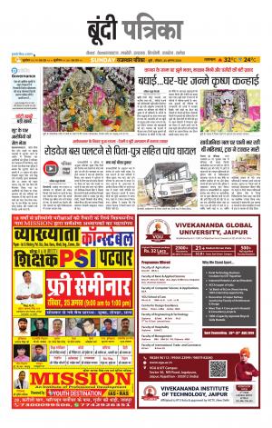 Bundi Raj. Patrika Epaper