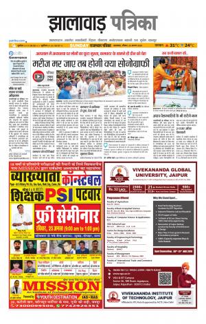 Jhalawar Patrika Epaper