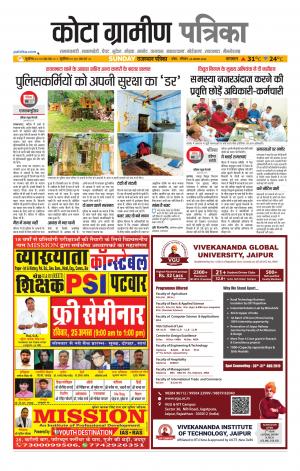 Kota Gramin Patrika Epaper