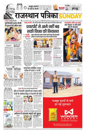 Rajasthan Patrika Sawaimadhopur