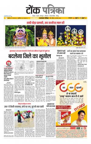 Rajasthan Patrika Tonk