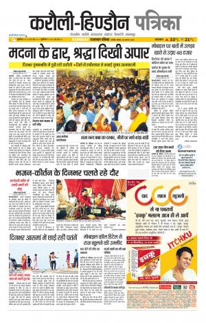 Rajasthan Patrika Karoli