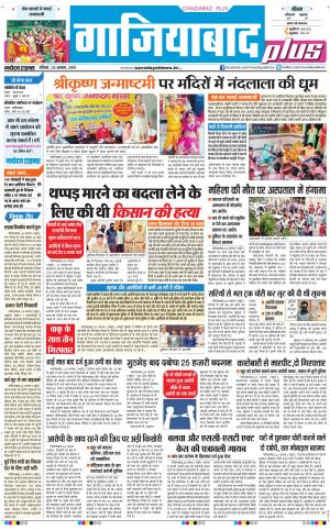 The Navodaya Times Ghaziabad