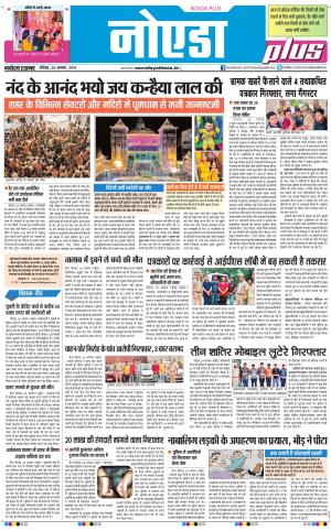 The Navodaya Times Ghaziabad