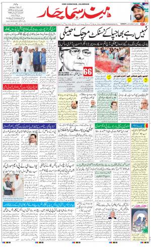 The Daily Hindsamachar Jalandhar