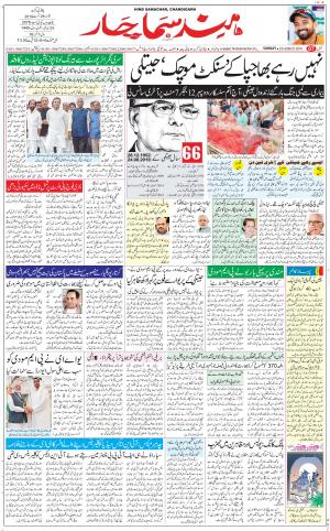 The Daily Hindsamachar Chandigarh