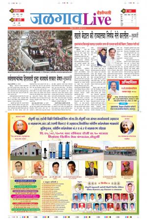 25 Aug Jalgaon Live