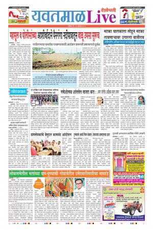 25 Aug Yavatmal Live