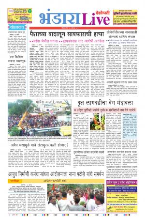 25 Aug Bhandara Live