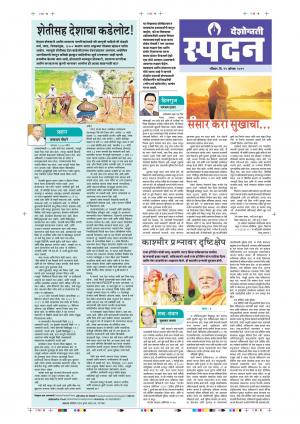 25 Aug Spandan Purovani