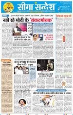 Jaipur Seema Sandesh 