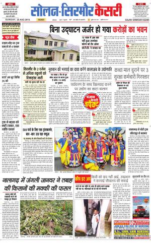  Solan sirmour kesari