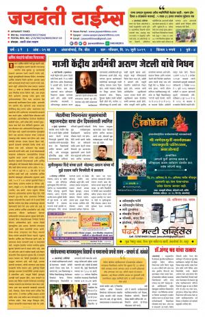 Jaywanti_Times_25.08.2019