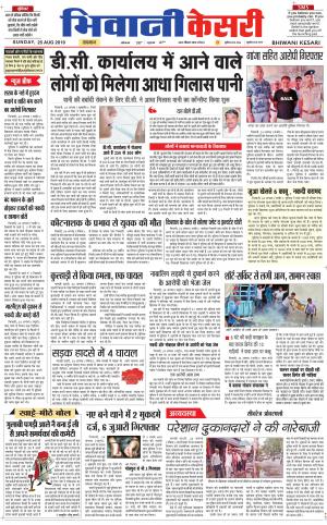 Punjab kesari / Haryana Bhiwani kesari